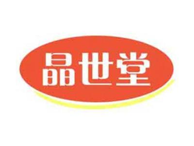 晶世堂
