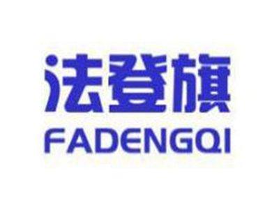 法登旗