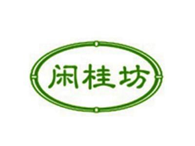 闲桂坊