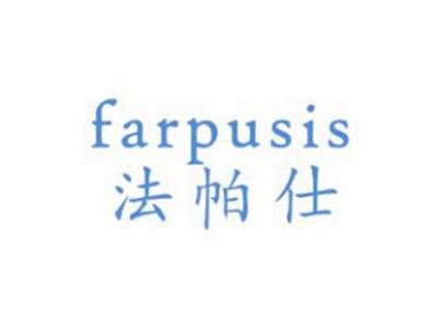 法帕仕FARPUSIS