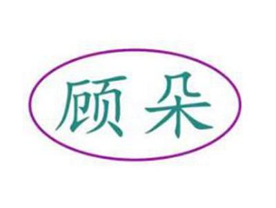 顾朵