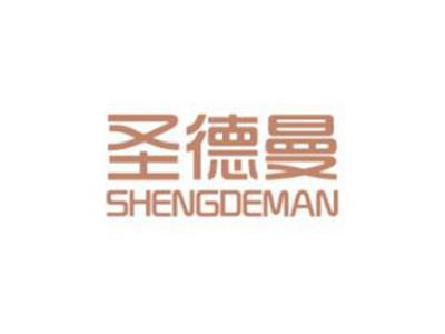圣德曼