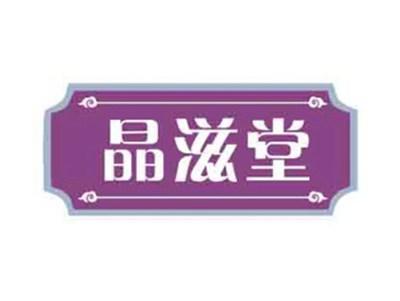 晶滋堂