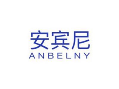 安宾尼ANBEANEY