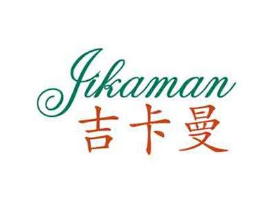 吉卡曼