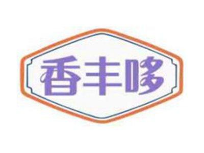 香丰哆