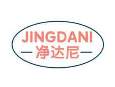 净达尼