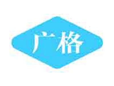 广格