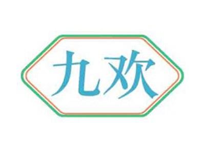 九欢