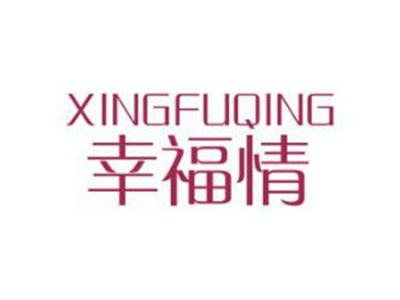 幸福情
