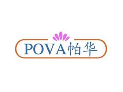 帕华POVA