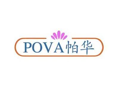 帕华POVA