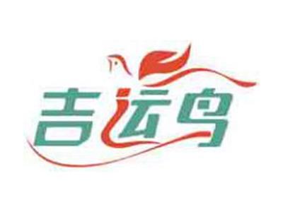 吉运鸟
