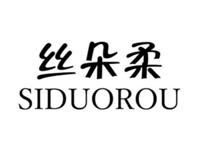 丝朵柔