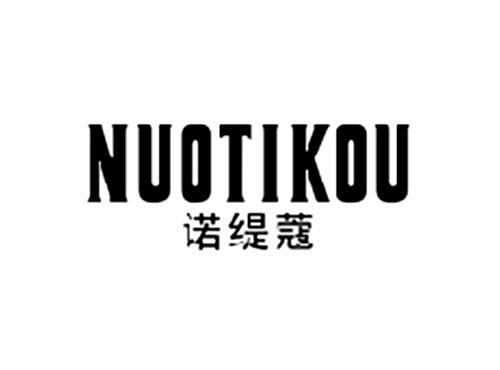 诺缇蔻