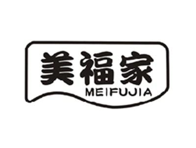 美福家