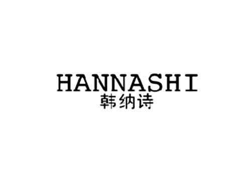 韩纳诗