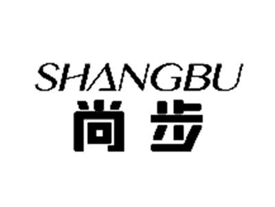 尚步