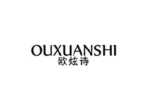 欧炫诗