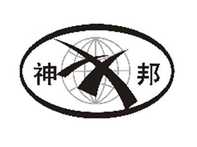 神邦