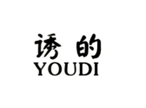 诱的