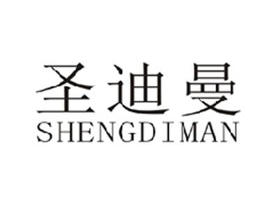圣迪曼