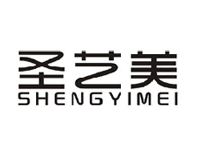圣艺美