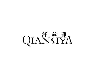 纤丝雅