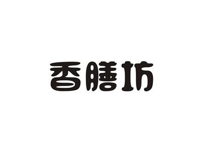 香膳坊