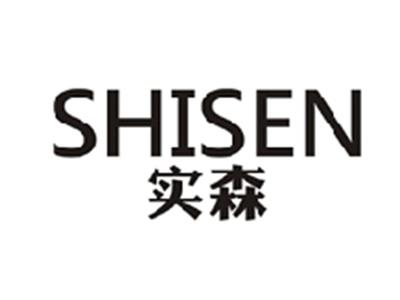 实森