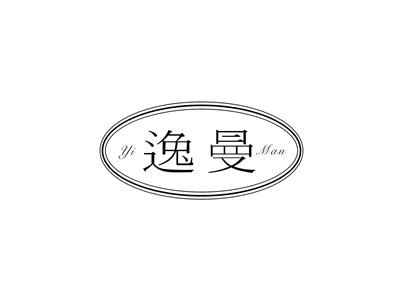 逸曼
