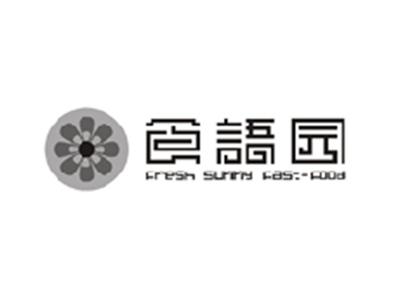 食语园