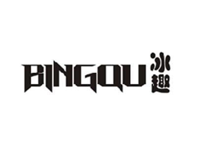 冰趣