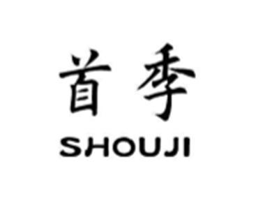 首季