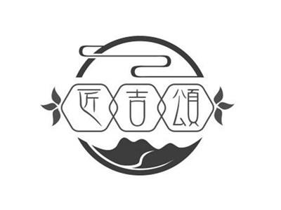 匠吉颂