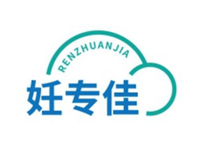 妊专佳