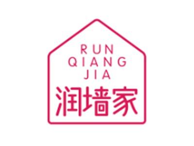 润墙家
