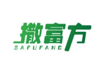 撒富方