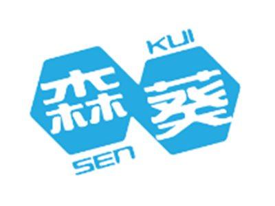 森葵