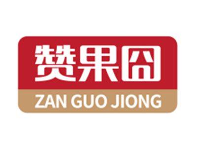 赞果囧