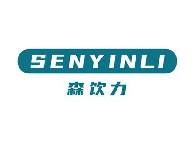森饮力