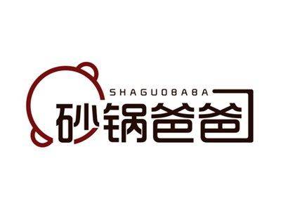 砂锅爸爸