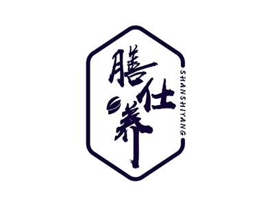 膳仕养