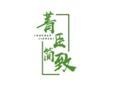 菁臣简致11 20同名