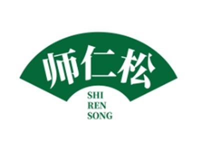 师仁松