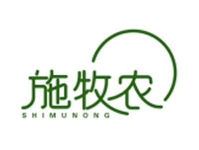 施牧农