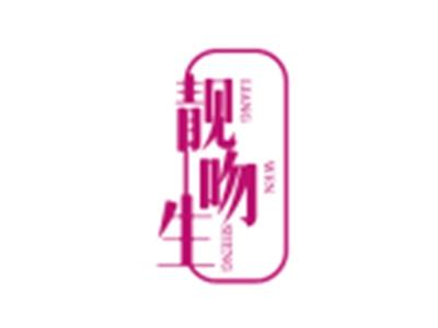 靓吻生