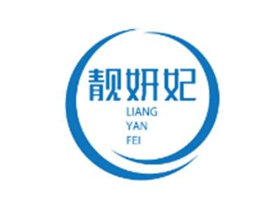 靓妍妃