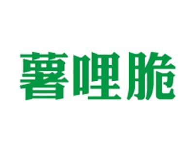 薯哩脆