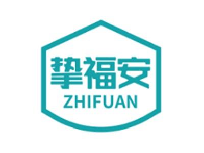 挚福安